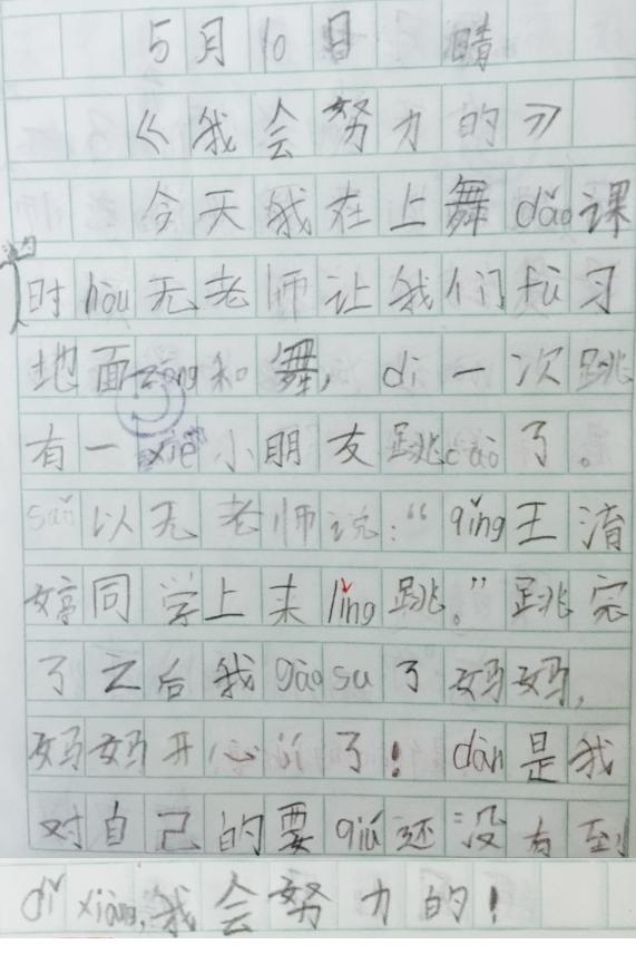 附件：0510我会努力的.JPG