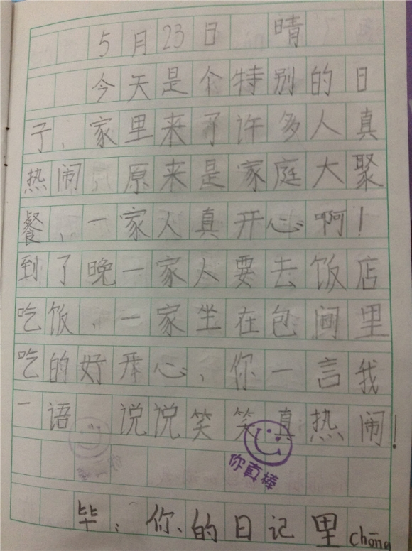 徐苏?团员 日记.jpg