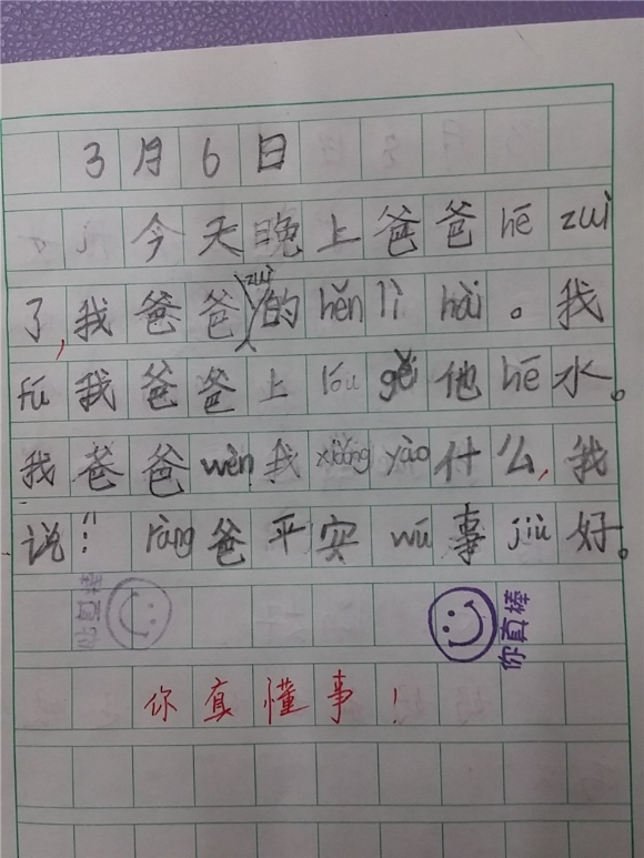 田登?爸爸平安就好.jpg