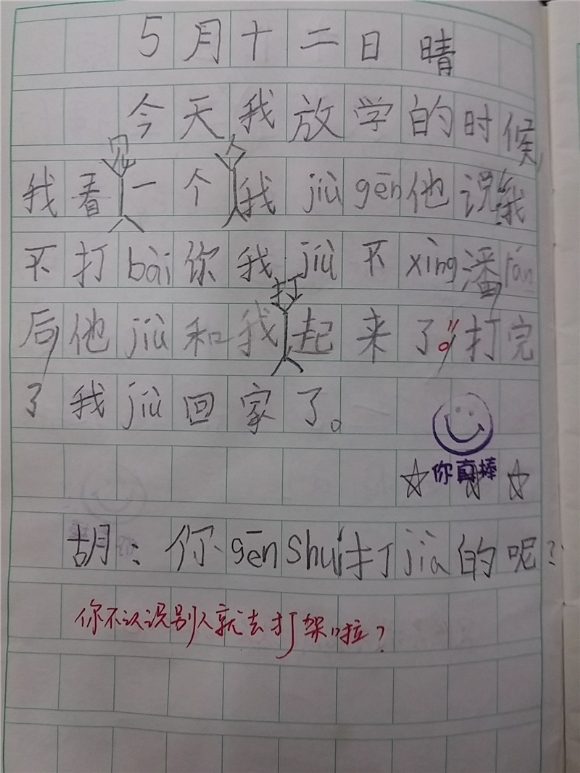 童言无忌.jpg