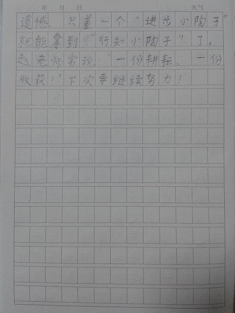 日记1《一份耕耘，一份收获?-2.jpg