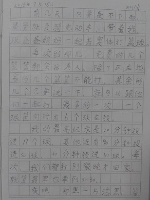 2015.7.15日记3《热情难挡?-1.jpg