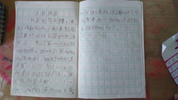 附件：日记4.jpg