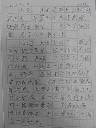 2015.8.7日记9《草原之旅第三天--赤峰-乌兰浩特?-1.jpg