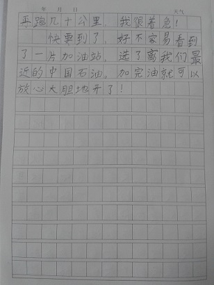 2015.8.14日记10《草原之旅第九天--免渡?齐齐哈尔?-2.jpg