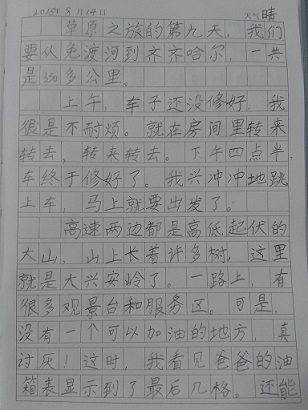 2015.8.14日记10《草原之旅第九天--免渡?齐齐哈尔?-1.jpg