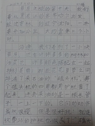 2015.8.17日记11《草原之旅第十天--齐齐哈尔-沈阳?-1.jpg