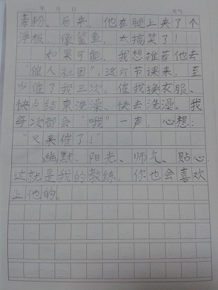 2015.8.25日记12《我的游泳教练?-2.jpg