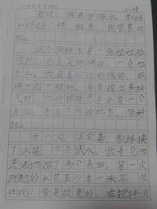 2015.8.25日记12《我的游泳教练?-1.jpg