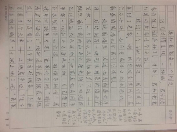 姚晔日记13.jpg