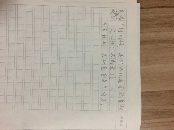 姚晔日记10-2.jpg