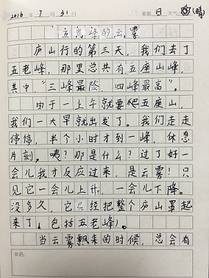 2016.7.31日记6《五老峰的云雾?-1.JPG