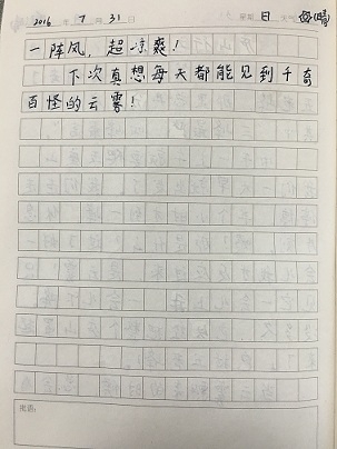 2016.7.31日记6《五老峰的云雾?-2.JPG