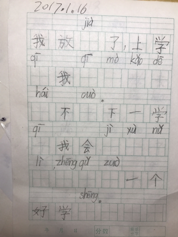 附件：日记-2017.1.16.jpg