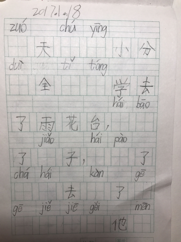 附件：日记-2017.1.18(1).jpg