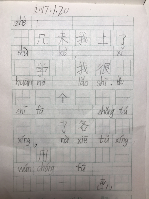 附件：日记-2017.1.20(1).jpg