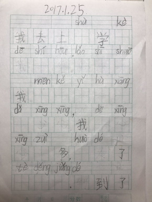 附件：日记-2017.1.25(1).jpg