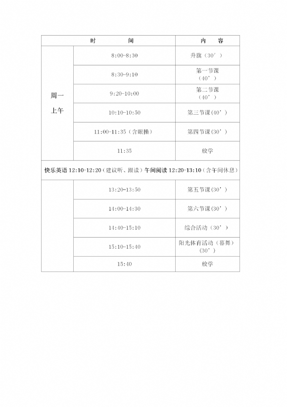 2016-2017学年第二学期陶行知小学作息时间表_02.png