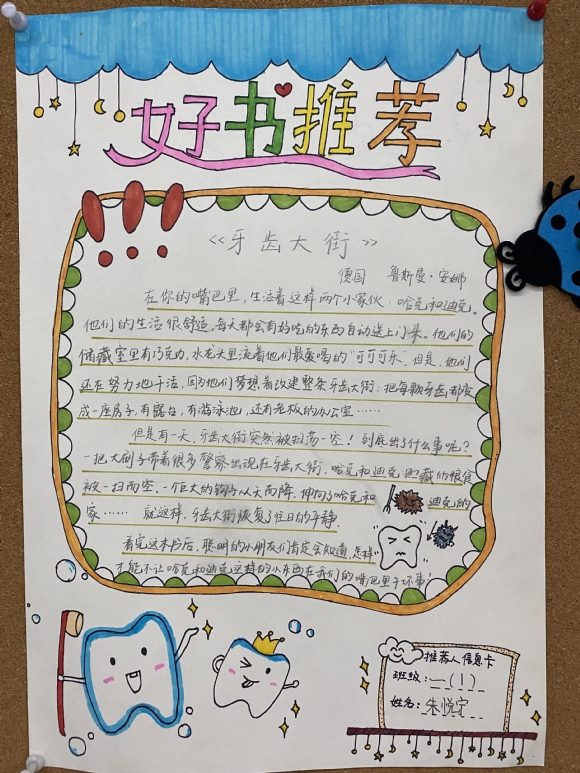 "好书伴我成长"好书推荐活动